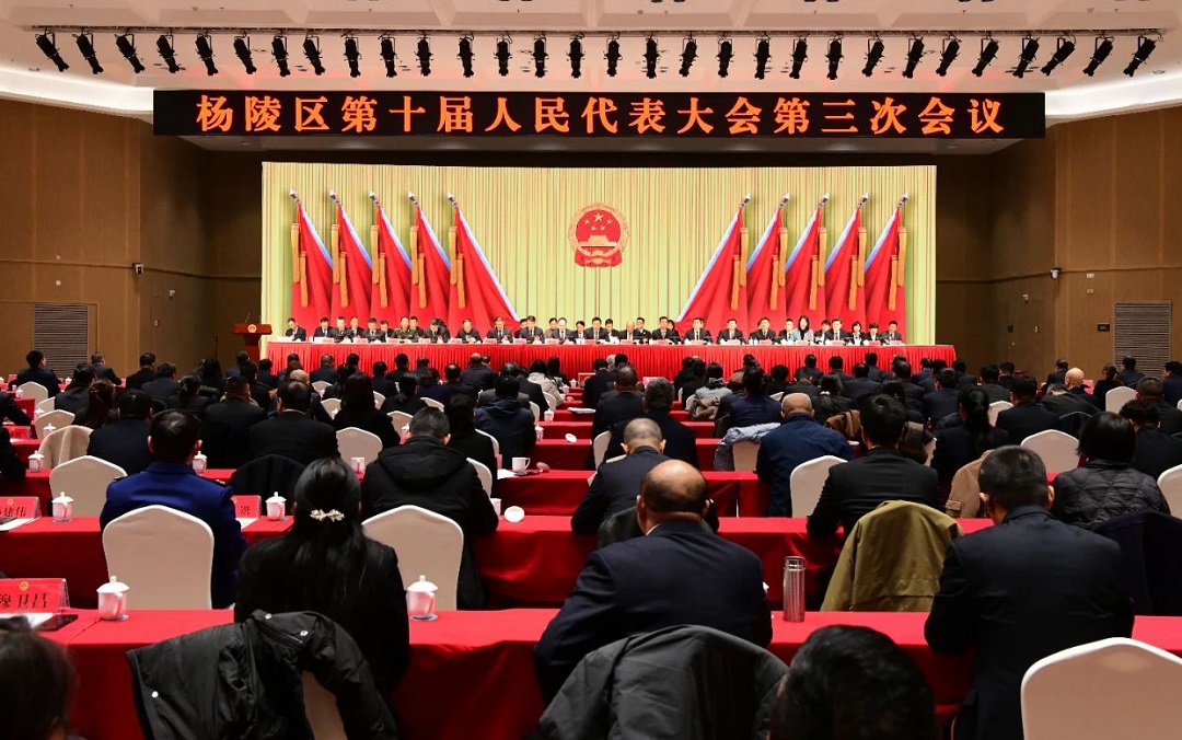 杨陵区第十届人民代表大会第三次会议胜利闭幕