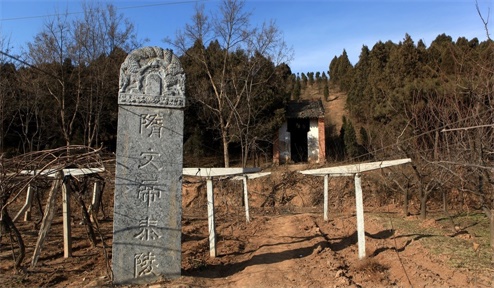 隋文帝泰陵