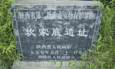 坎家底遗址